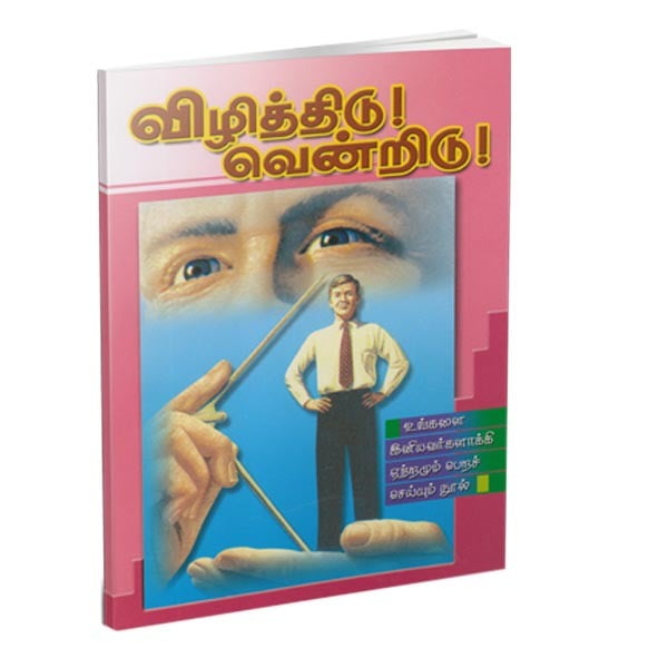 Vizhithidu Vendridu! (Tamil) Vizhithidu Vendridu! (Tamil)