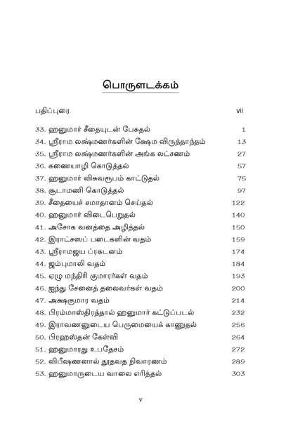 Sundara Kandam Volume - 2 (Tamil) Sundara Kandam Volume - 2 (Tamil)