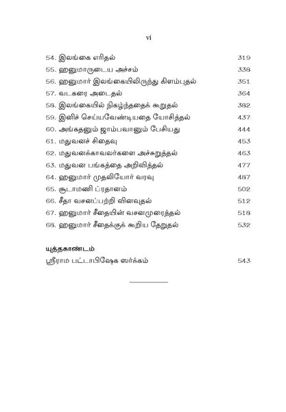 Sundara Kandam Volume - 2 (Tamil) Sundara Kandam Volume - 2 (Tamil)