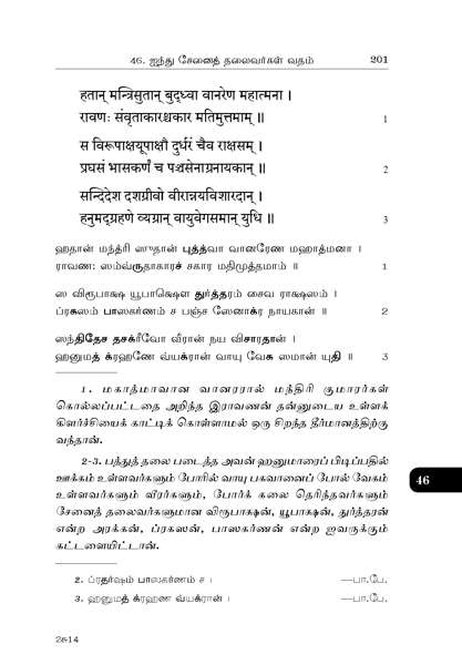 Sundara Kandam Volume - 2 (Tamil) Sundara Kandam Volume - 2 (Tamil)