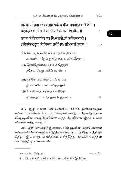 Sundara Kandam Volume - 2 (Tamil)