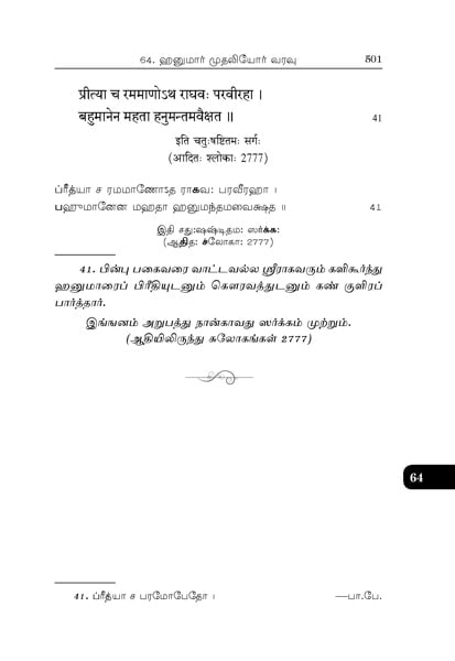 Sundara Kandam Volume - 2 (Tamil)