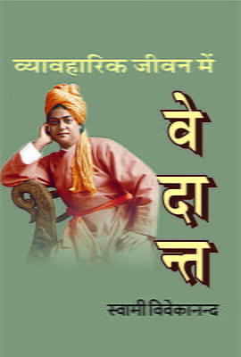 Vyavaharik Jeevan Mein Vedant (Hindi) (Paperback)