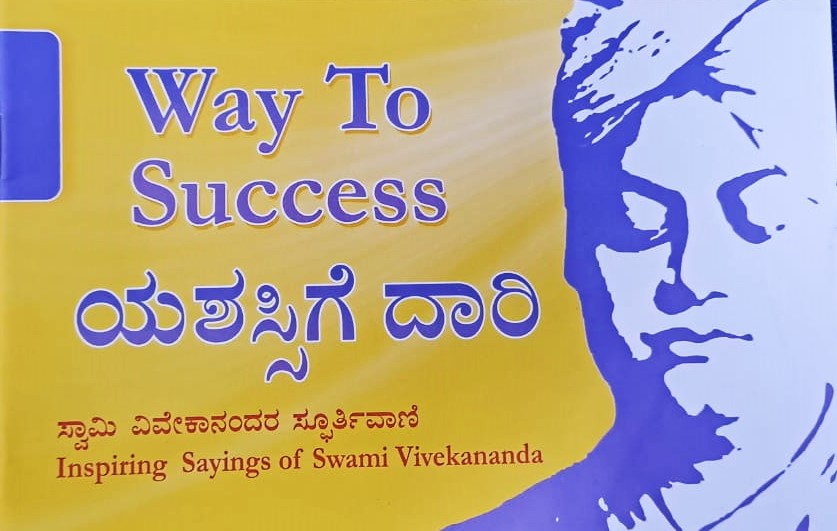 Way to Success (Eng/Kannada)