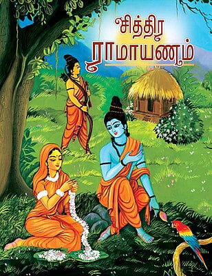 Chittira Ramayanam (Tamil)