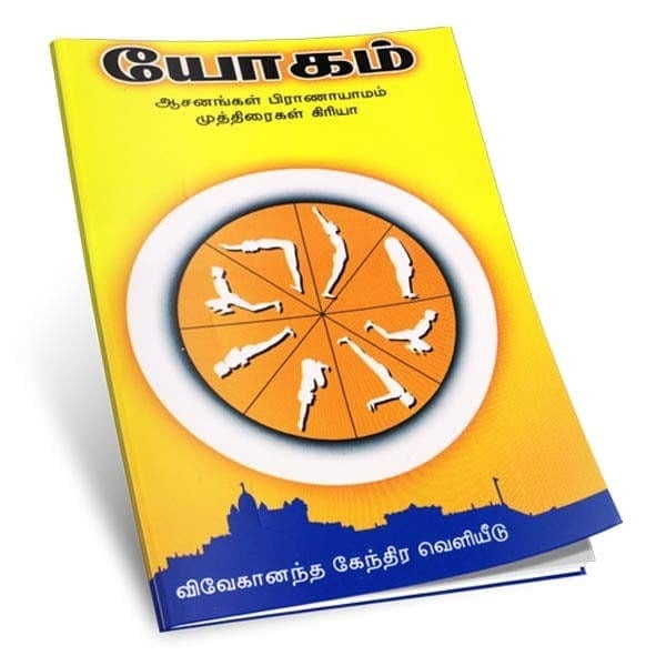 Yogam (Tamil) Yogam (Tamil)