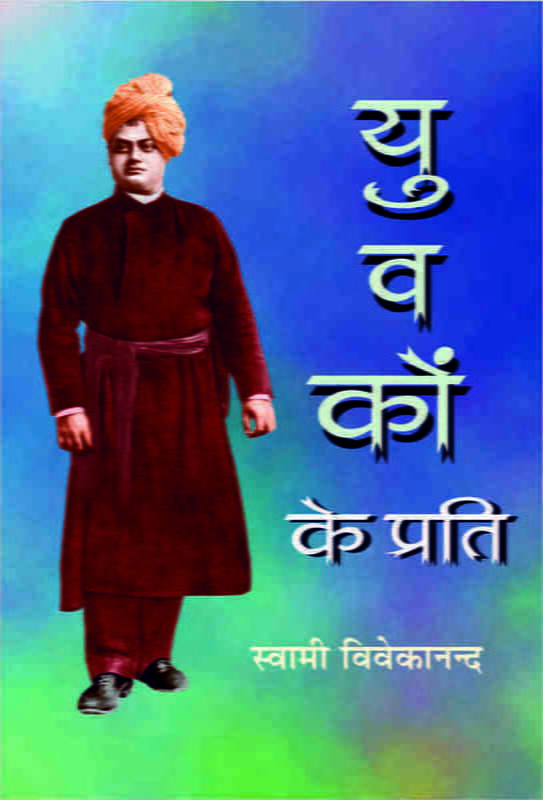 Yuvakon Ke Prati (Hindi) (Paperback)