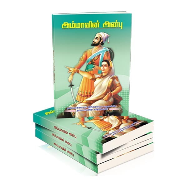 Ammavin Anbu (Tamil) Ammavin Anbu (Tamil)