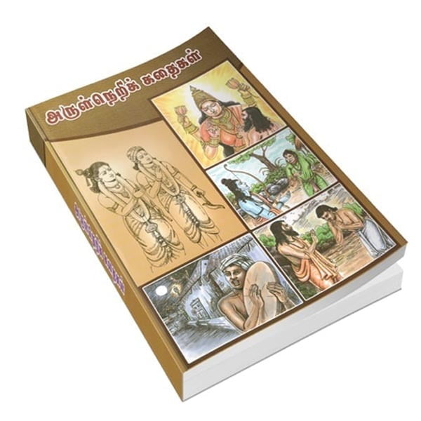 Arulneri Kathaigal (Tamil) Arulneri Kathaigal (Tamil)