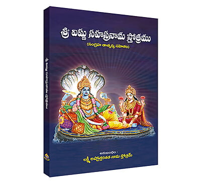 Sri Vishnu Sahasranama Stotram Big ( Telugu )