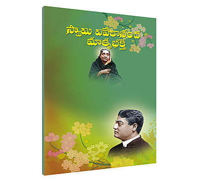 Vivekananda Matru Bhaki ( Telugu)