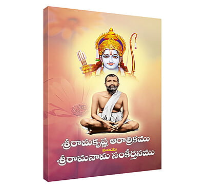 Sri Ramakrishna Aaratrikam & Sri Ramanama Sankirtanam