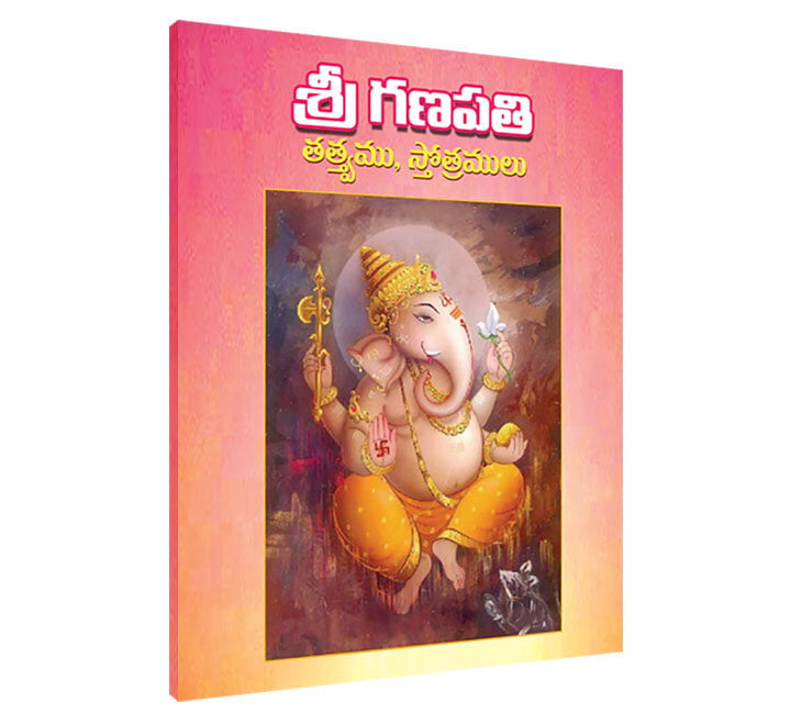 Sri Ganapati Tattwamu Stotramulu