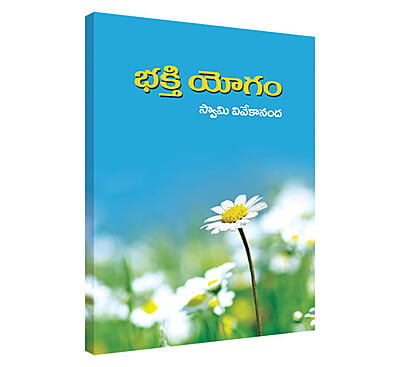 Bhakti Yogam (Telugu)