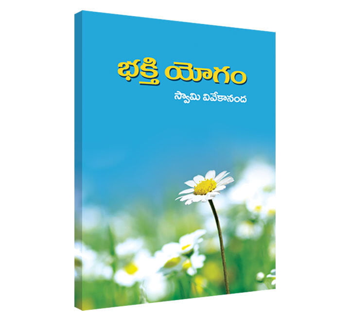 Bhakti Yogam (Telugu) Bhakti Yogam (Telugu)