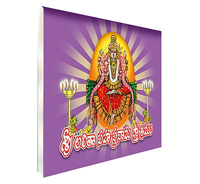 Sri Lalitha Sahasranama Stotram (Telugu)  Pocket