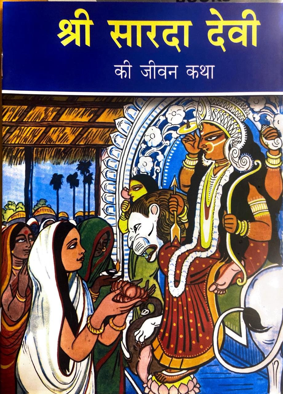 Sri Sarada Devi Ki Jivankatha (Hindi) (Paperback)