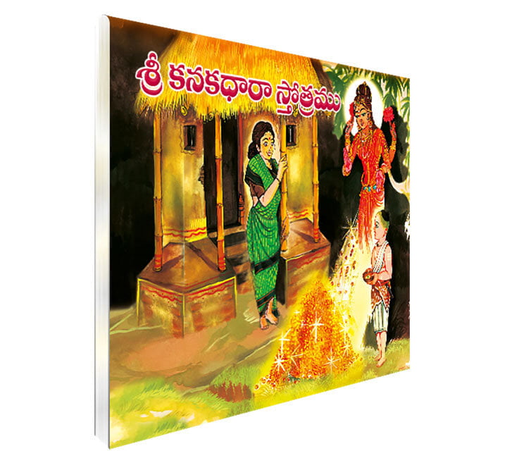 Kanakadhara Stotramu ( Telugu) Kanakadhara Stotramu ( Telugu)