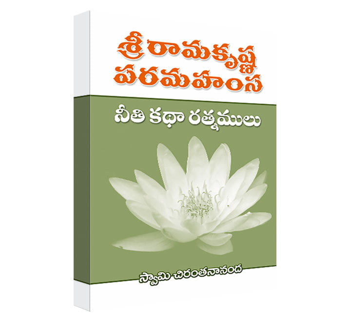 Ramakrishna Paramahamsa Neetikatha Ratnamulu Ramakrishna Paramahamsa Neetikatha Ratnamulu