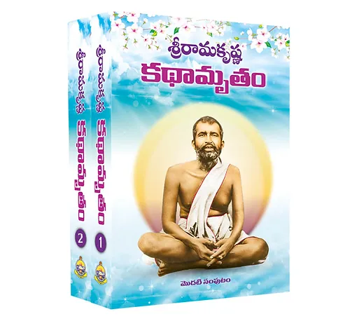 Sri Ramakrishna Kathamritam (set) Telugu (Hardbound)