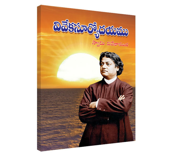 Viveka suryodayam Viveka suryodayam