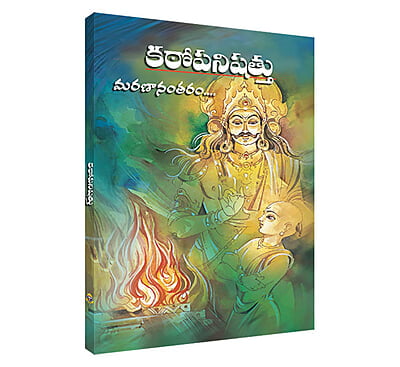 Kathopanishattu ( Telugu )