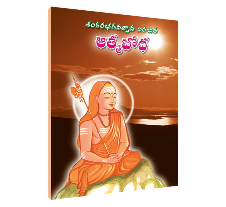 Atma Bodha (Telugu)