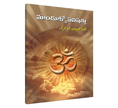 Mandukya Upanishattu ( Telugu )