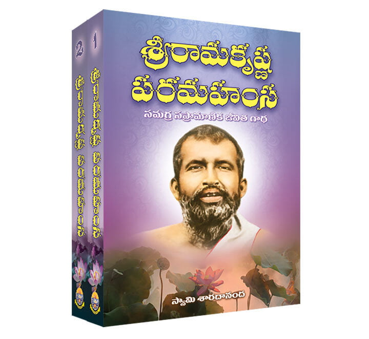 Sri Ramakrishna Paramahamsa ( set ) Hardbound