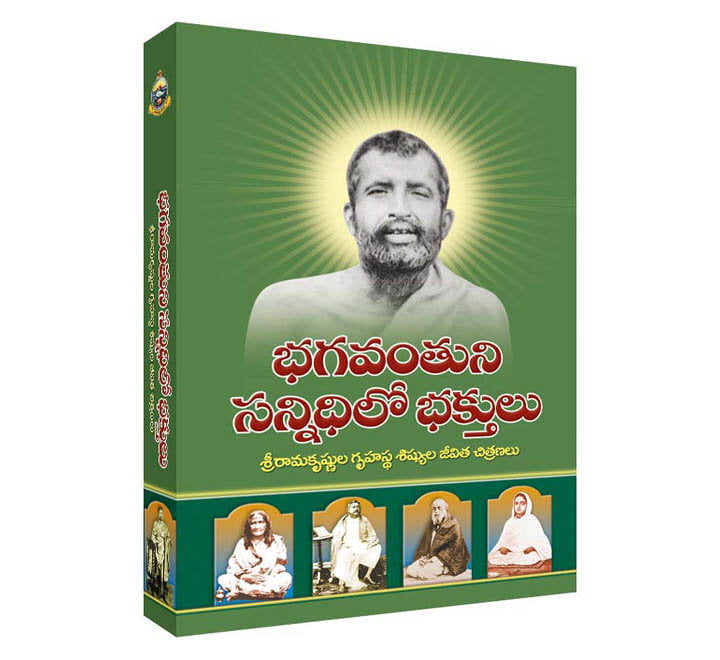 Bhagavanthuni Sannidhilo Bhaktulu Bhagavanthuni Sannidhilo Bhaktulu