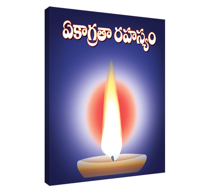 Ekagrata Rahasyam (Telugu) (Paperback)