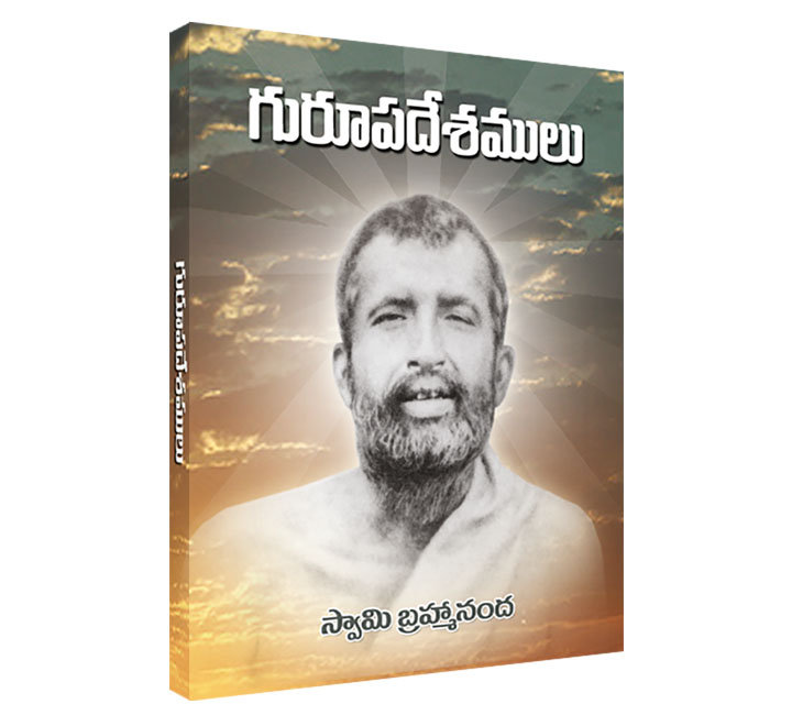 Gurupadesamulu (Telugu) (Paperback)