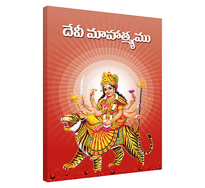 Devi Mahatmyamu (Telugu)