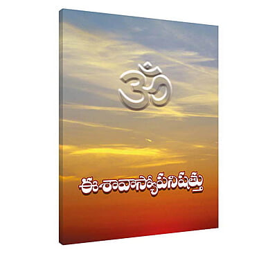 Ishavasyaopanishattu ( Telugu )