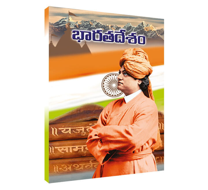 Bharata Desam(Telugu) Bharata Desam(Telugu)
