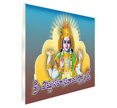 Sri Vishnu Saharanama Stotram ( Telugu )