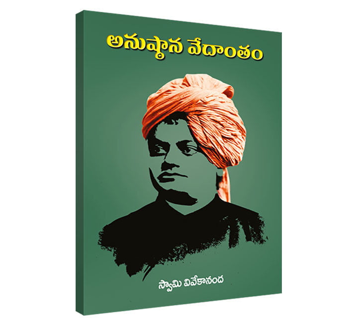 Anushtana Vedantam Anushtana Vedantam