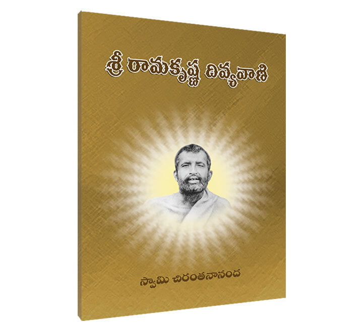 Ramakrishna Divya Vaani Ramakrishna Divya Vaani