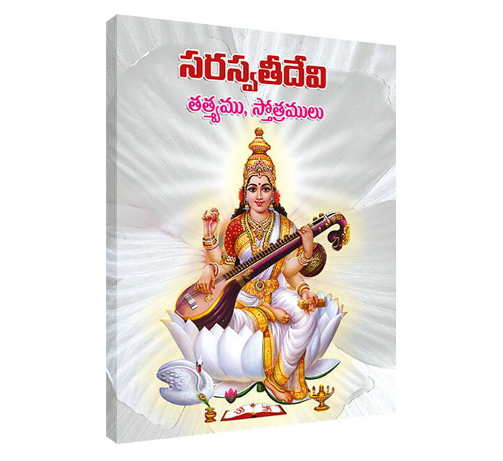 Saraswathi Devi Tattwamu Stotramulu