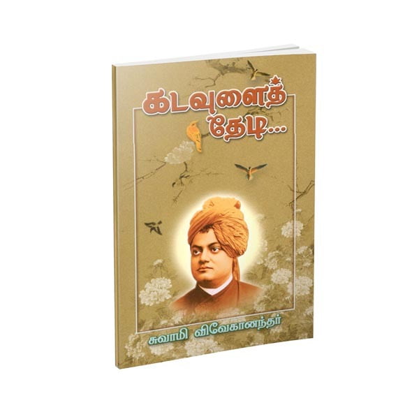 Kadavulai Thedi (Tamil) Kadavulai Thedi (Tamil)