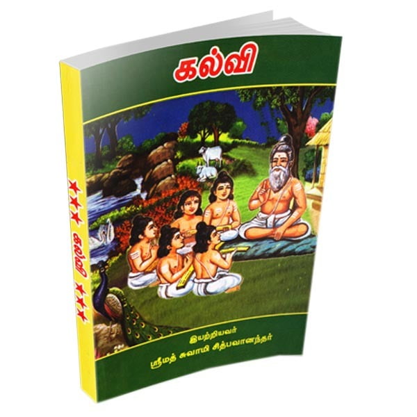 Kalvi (Tamil) Kalvi (Tamil)