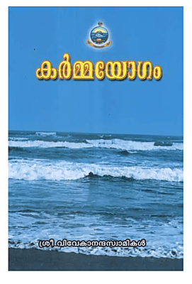 KARMA YOGAM (MALAYALAM) (Paperback)