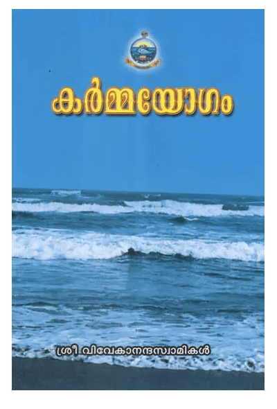 KARMA YOGAM (MALAYALAM) (Paperback)