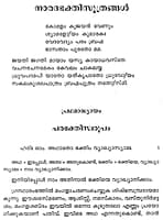 Naradha Bhakthi Sutrangal (Malayalam)