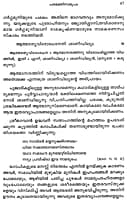 Naradha Bhakthi Sutrangal (Malayalam)