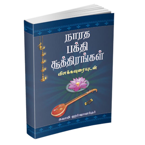 Narada Bhakti Suttirangal (Tamil)