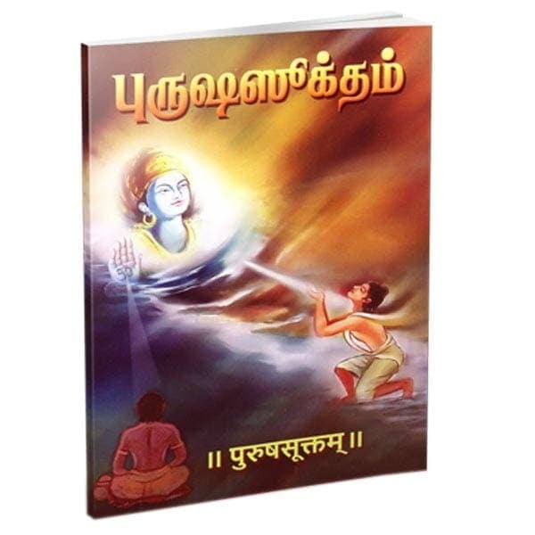 Purusha Suktam (Tamil) Purusha Suktam (Tamil)