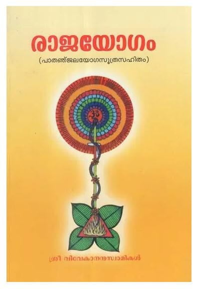 Raja Yogam (Malayalam) (Paperback)