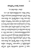 Samkshita Saswara Veda Matrah