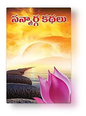 Sanmaarga Kathalu